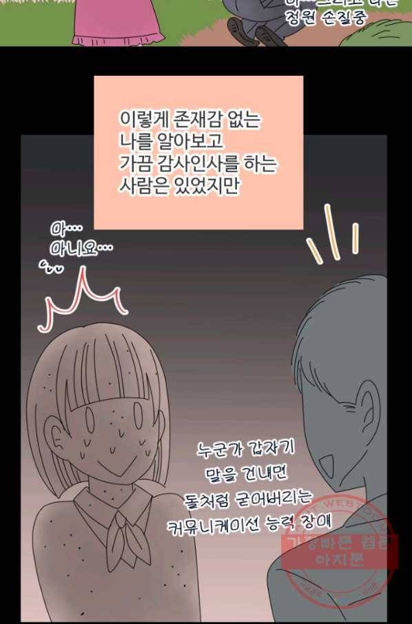 오늘 밤 어때? 100번째 밤... 존재감 제로녀 10