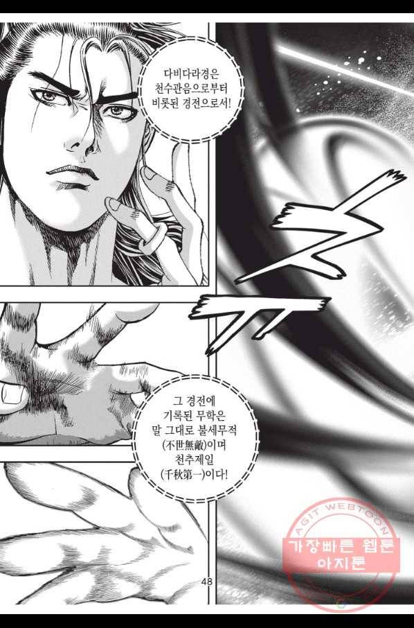 천년검제 56화 11
