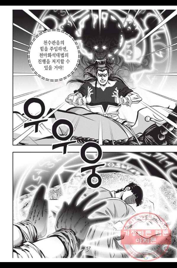 천년검제 56화 20