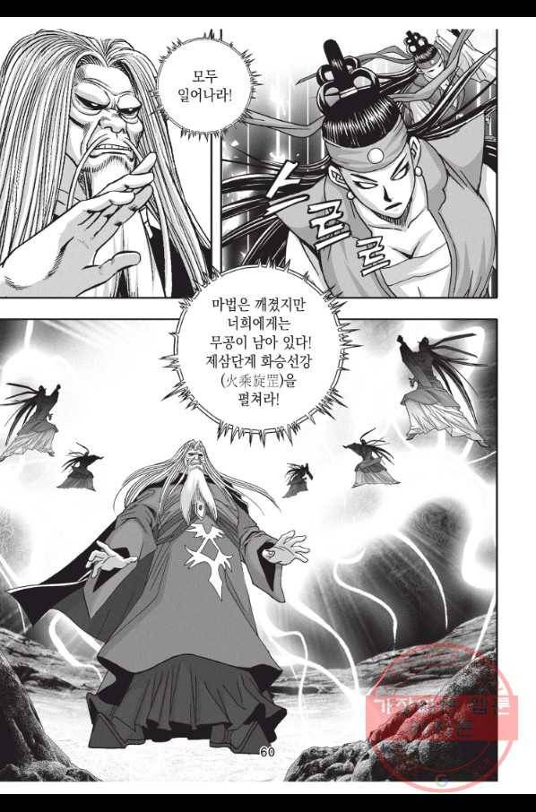 천년검제 56화 23