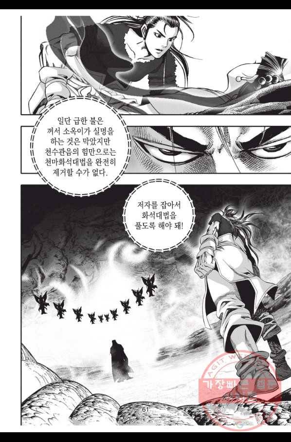 천년검제 56화 24
