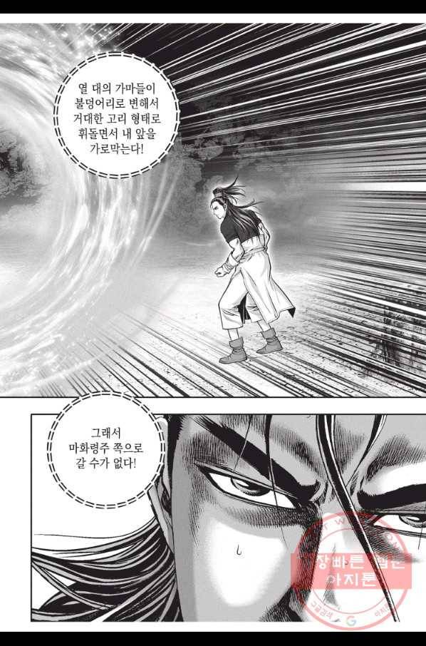 천년검제 56화 32