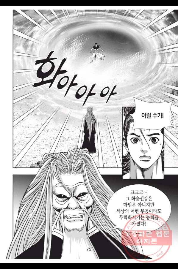 천년검제 56화 38
