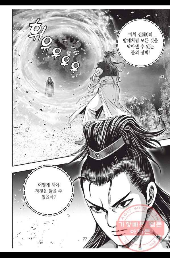 천년검제 56화 40