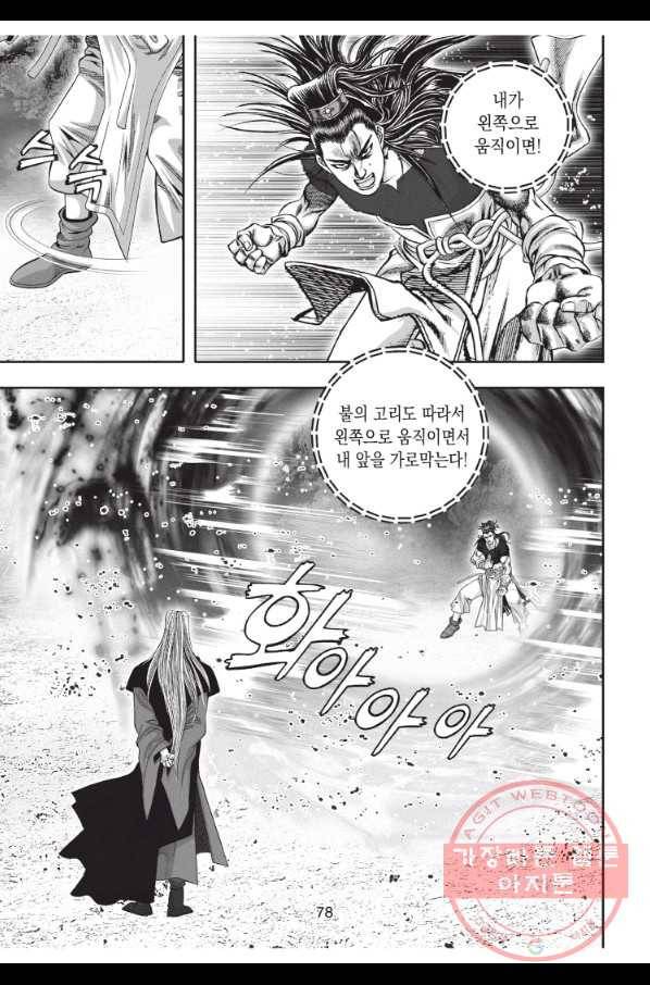 천년검제 56화 41