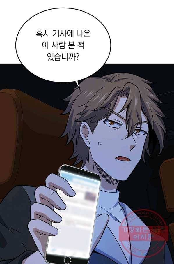 악역 플레이어는 강해지고 싶다 60화 13