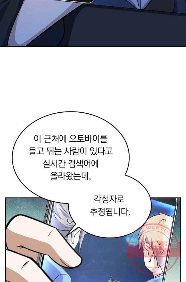 악역 플레이어는 강해지고 싶다 60화 14