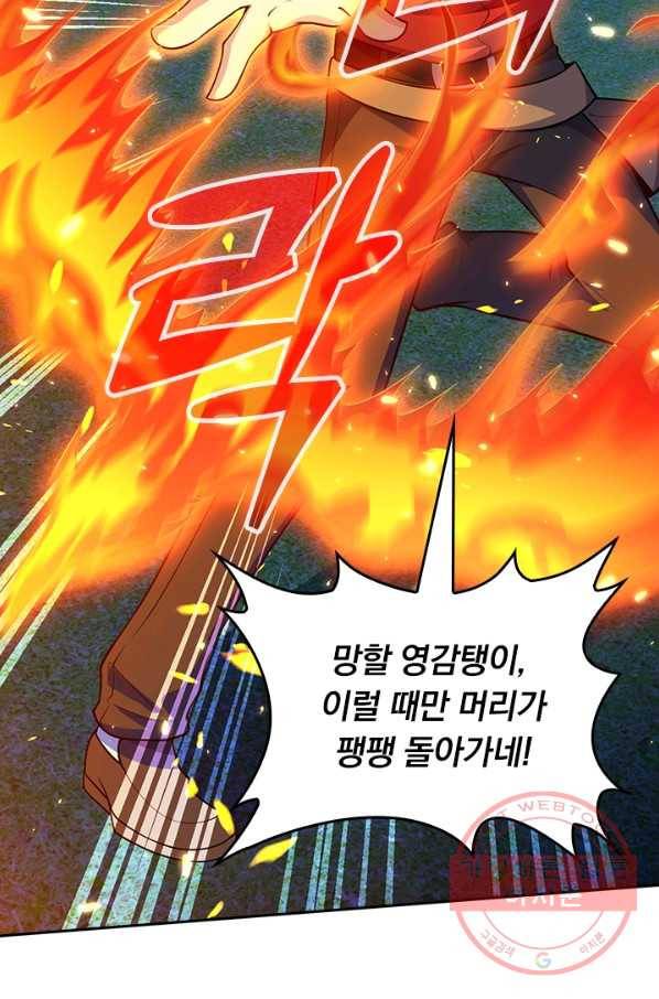 악역 플레이어는 강해지고 싶다 60화 32