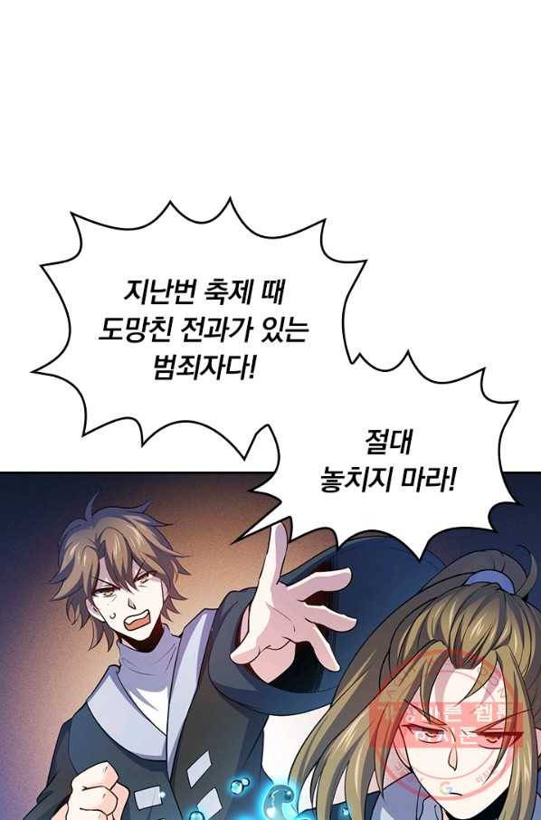 악역 플레이어는 강해지고 싶다 60화 34