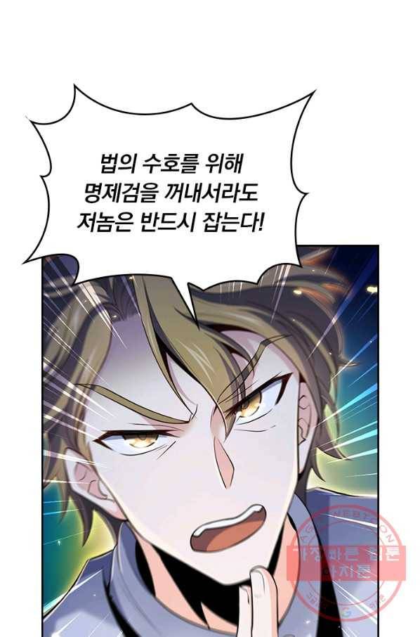 악역 플레이어는 강해지고 싶다 60화 36