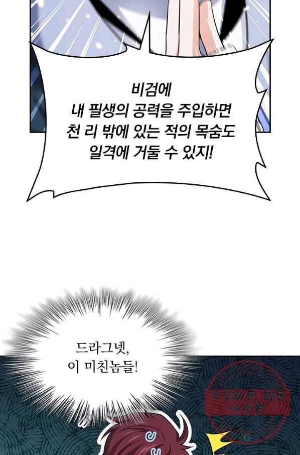 악역 플레이어는 강해지고 싶다 60화 37