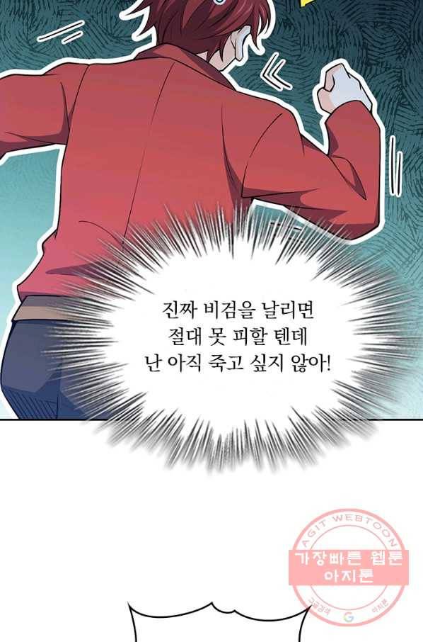 악역 플레이어는 강해지고 싶다 60화 38