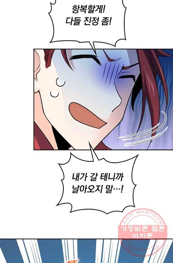 악역 플레이어는 강해지고 싶다 60화 39