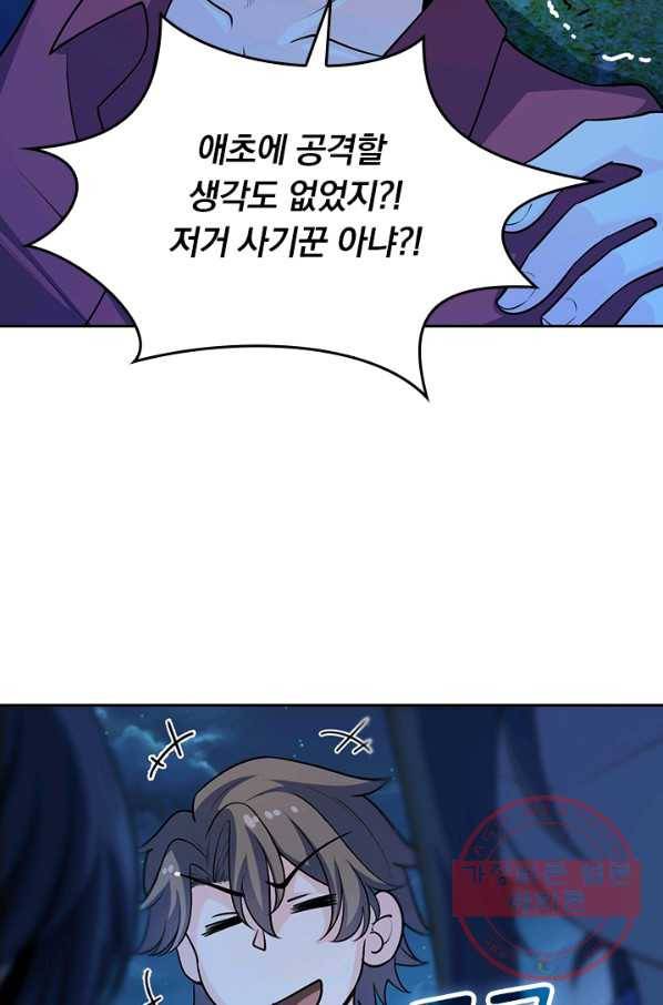 악역 플레이어는 강해지고 싶다 60화 43