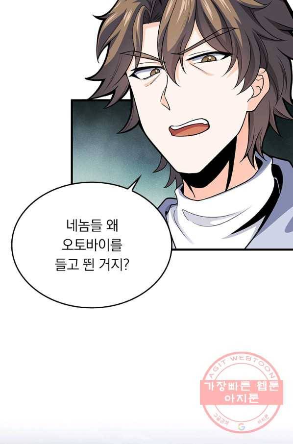 악역 플레이어는 강해지고 싶다 60화 45