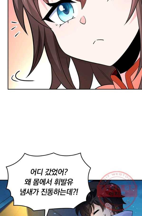 악역 플레이어는 강해지고 싶다 60화 51