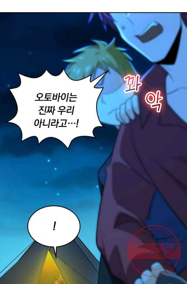 악역 플레이어는 강해지고 싶다 60화 57