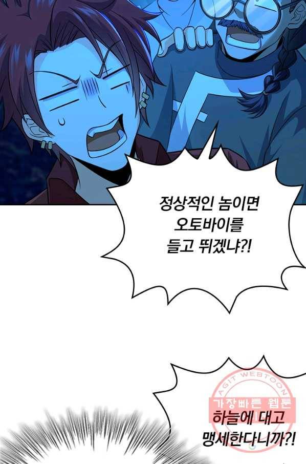 악역 플레이어는 강해지고 싶다 60화 59