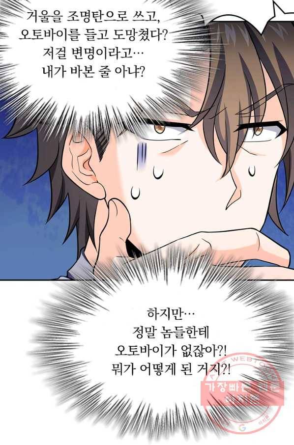 악역 플레이어는 강해지고 싶다 60화 60