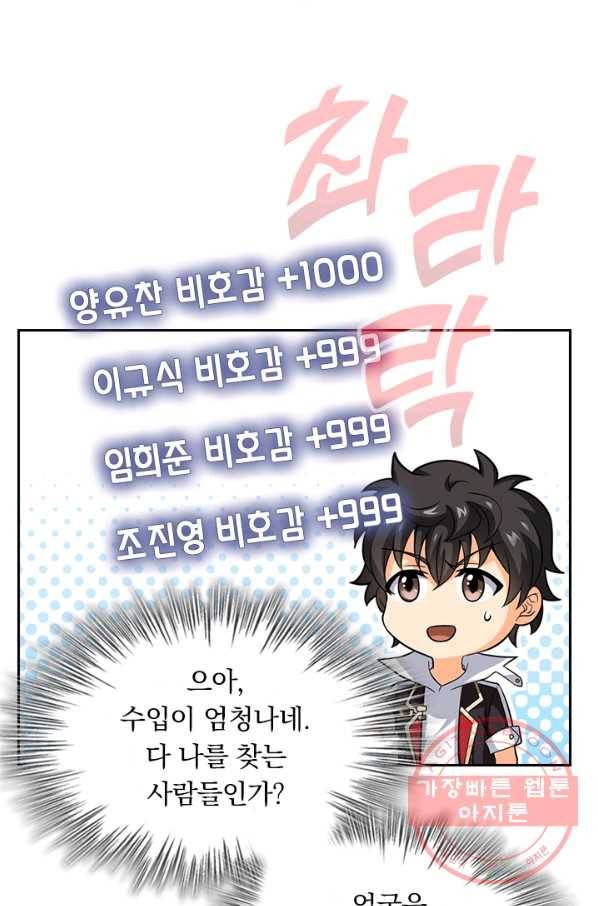 악역 플레이어는 강해지고 싶다 60화 61