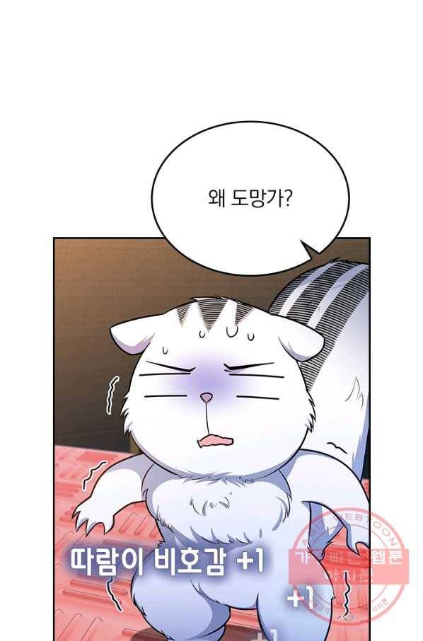 악역 플레이어는 강해지고 싶다 60화 74