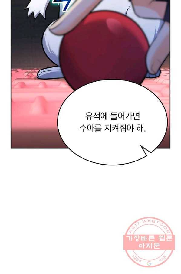 악역 플레이어는 강해지고 싶다 60화 76