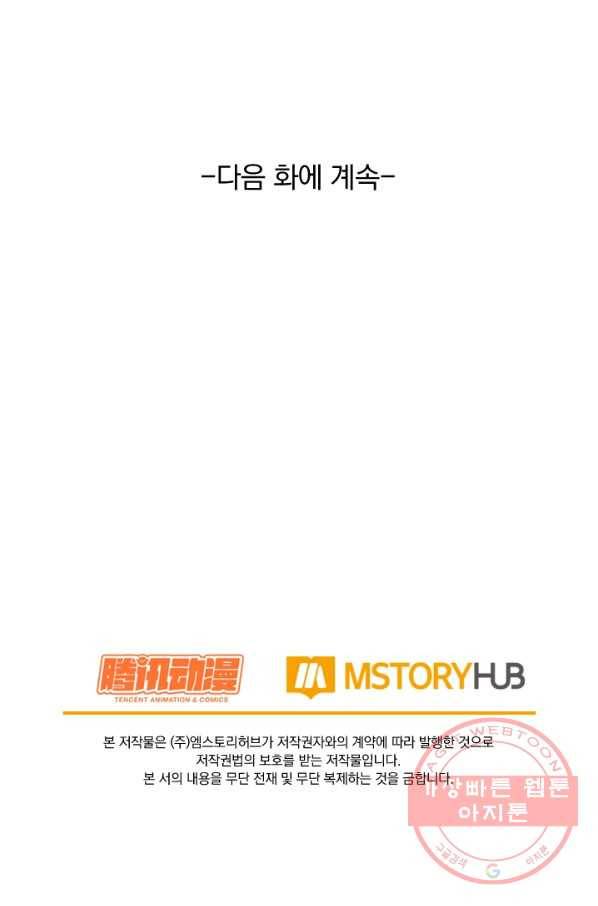 악역 플레이어는 강해지고 싶다 60화 77