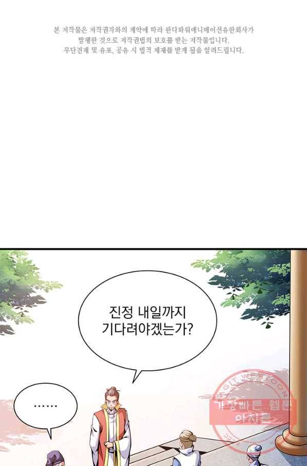 천도 도서관 77화 2