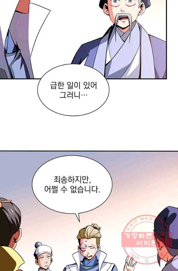 천도 도서관 77화 4