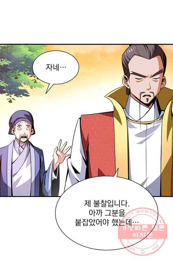 천도 도서관 77화 8