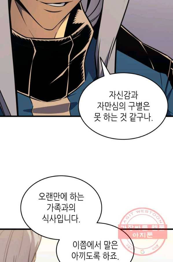 4000년 만에 귀환한 대마도사 111화 7
