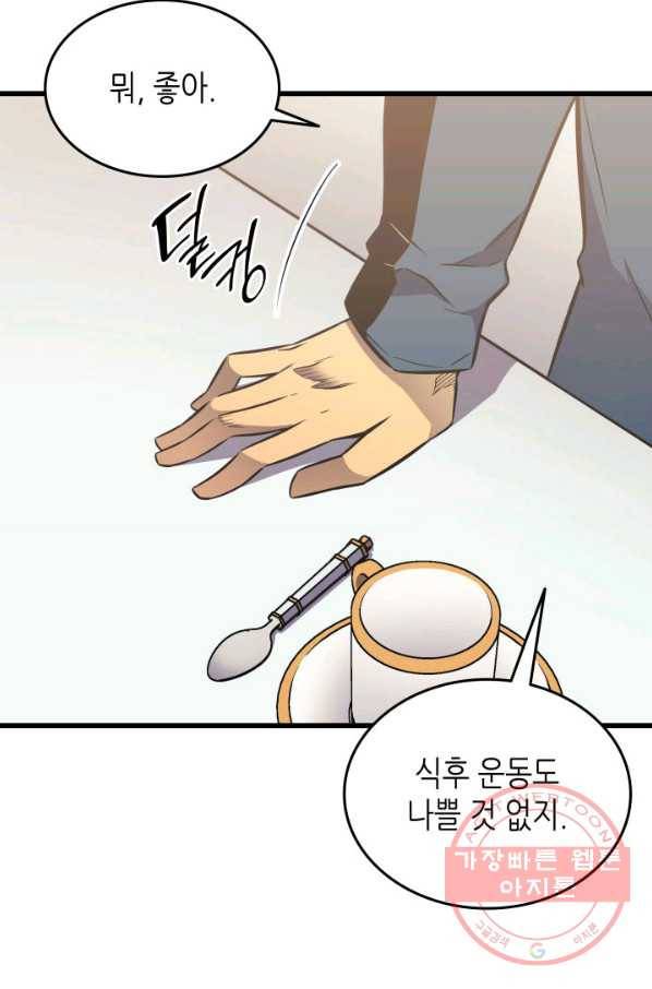 4000년 만에 귀환한 대마도사 111화 11