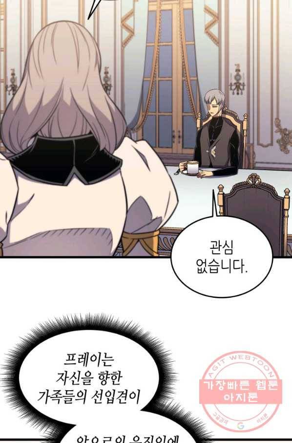 4000년 만에 귀환한 대마도사 111화 16