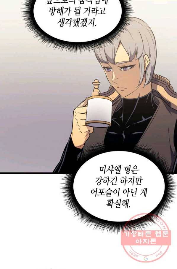 4000년 만에 귀환한 대마도사 111화 17