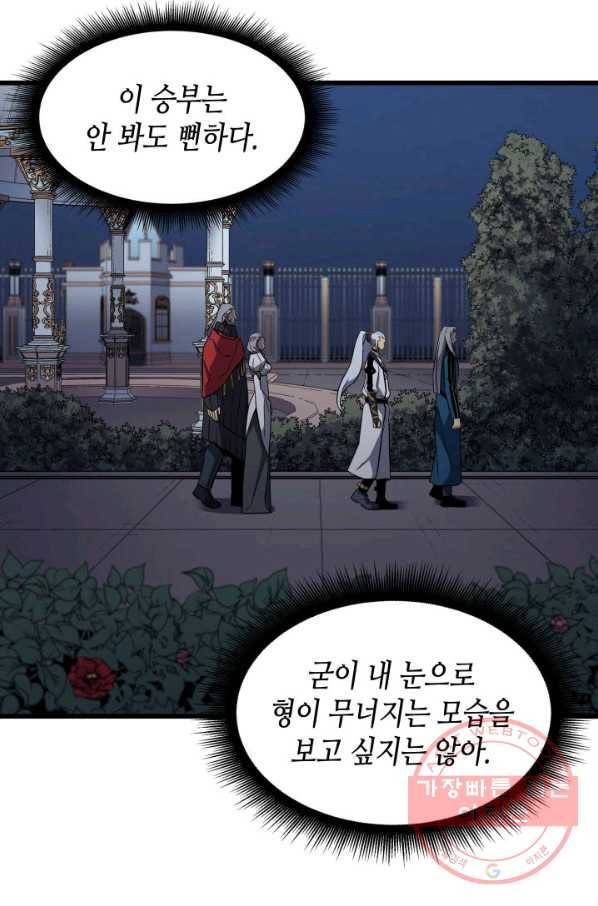 4000년 만에 귀환한 대마도사 111화 18