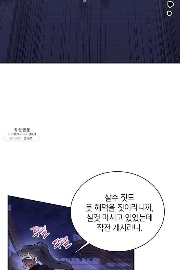 무협지 최고 악당의 귀한 딸입니다 44화 2