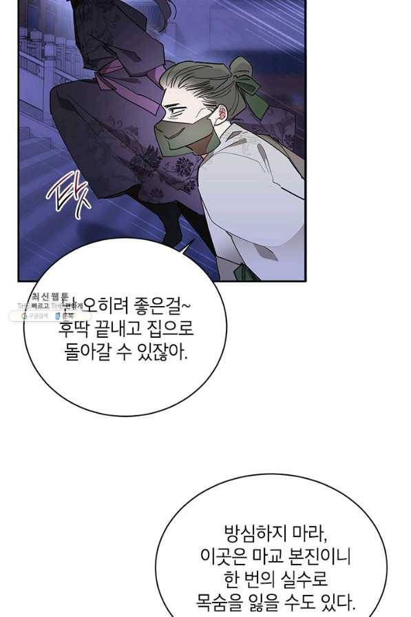 무협지 최고 악당의 귀한 딸입니다 44화 3