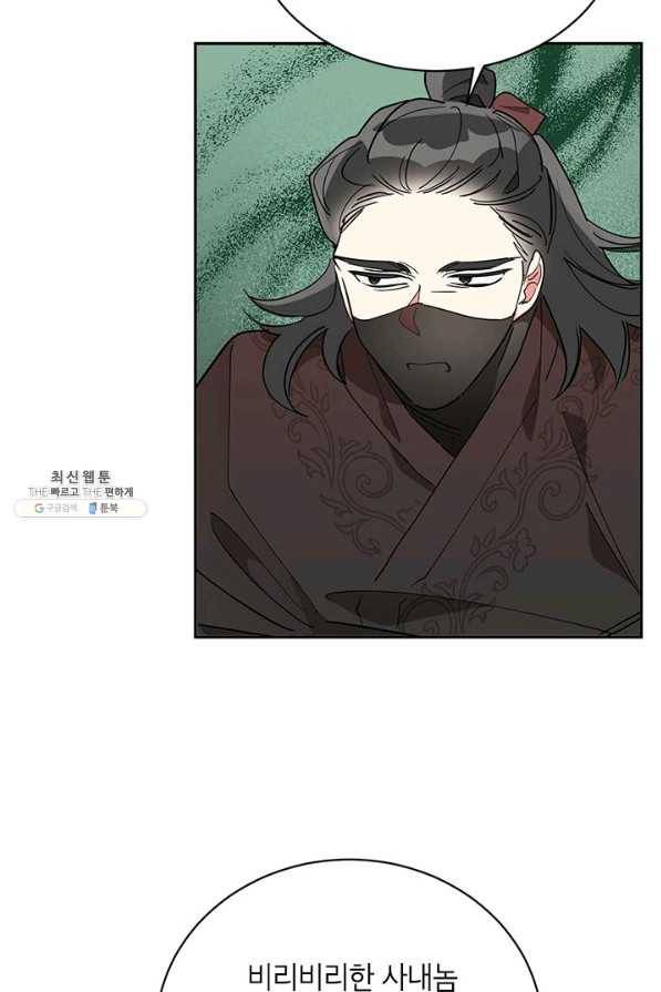 무협지 최고 악당의 귀한 딸입니다 44화 4