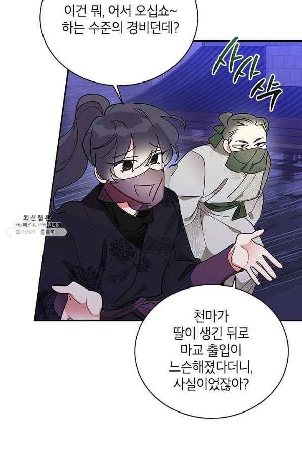 무협지 최고 악당의 귀한 딸입니다 44화 6