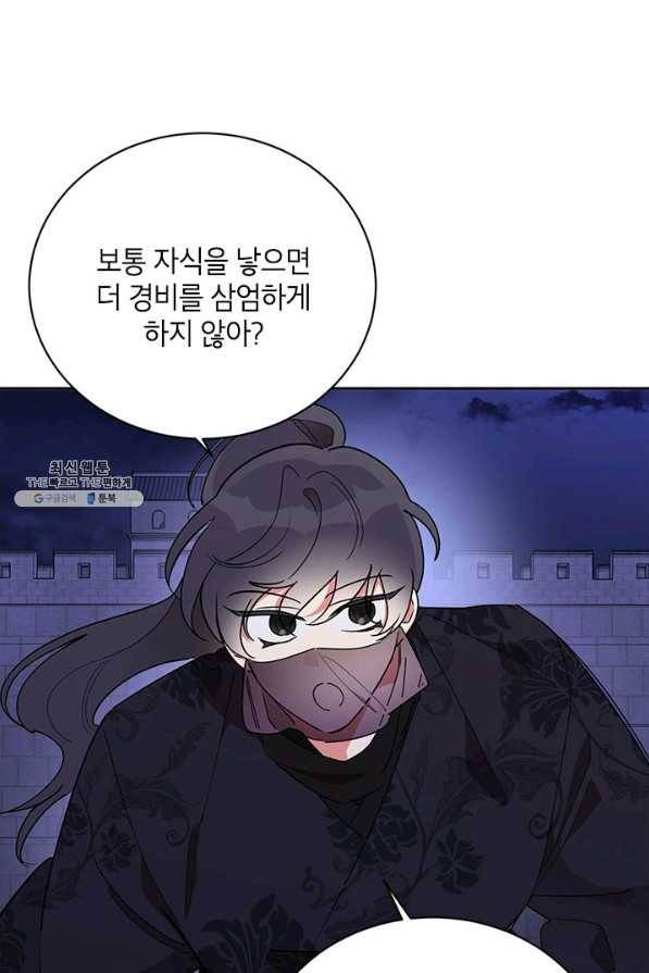 무협지 최고 악당의 귀한 딸입니다 44화 7