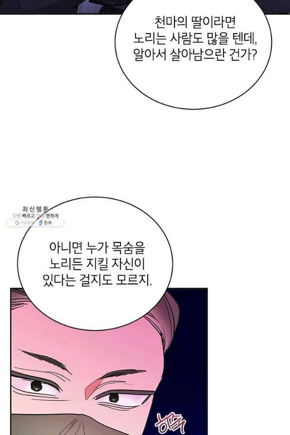무협지 최고 악당의 귀한 딸입니다 44화 8
