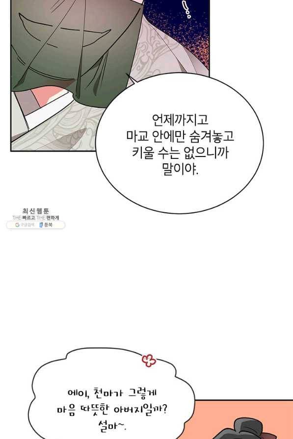 무협지 최고 악당의 귀한 딸입니다 44화 9