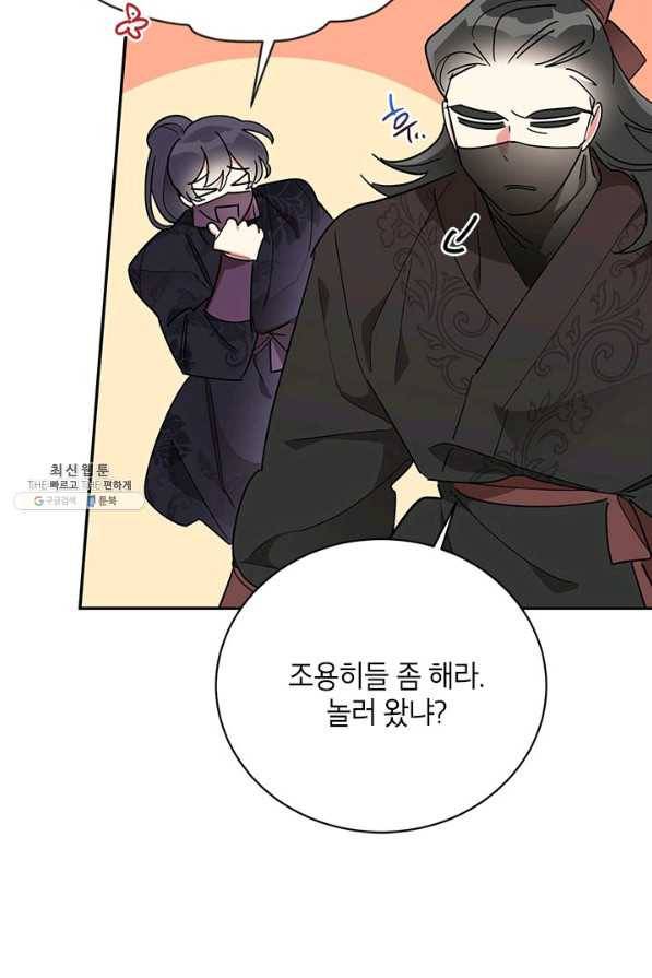 무협지 최고 악당의 귀한 딸입니다 44화 10