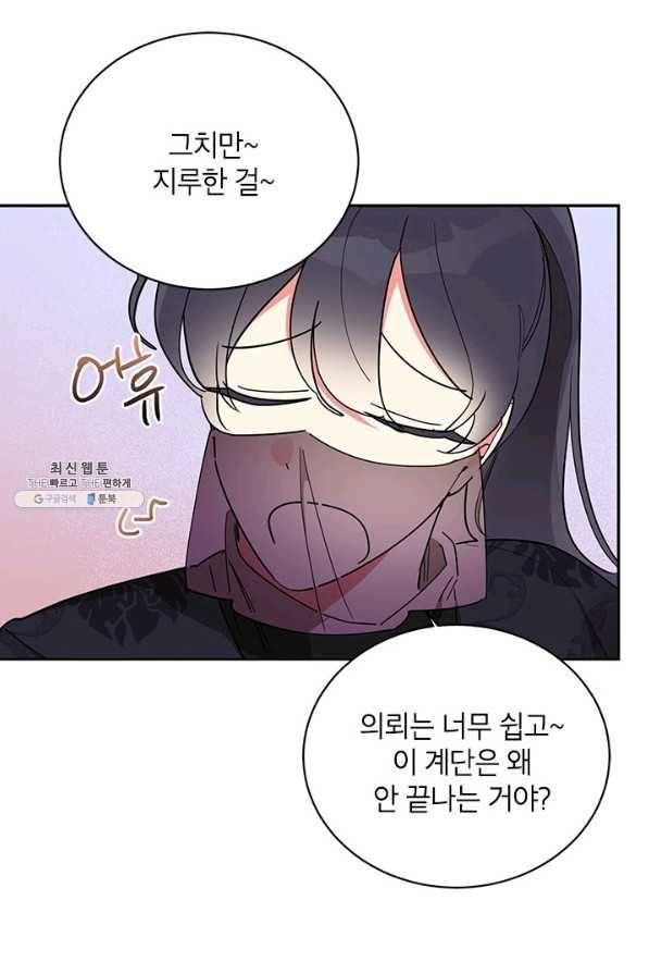 무협지 최고 악당의 귀한 딸입니다 44화 11