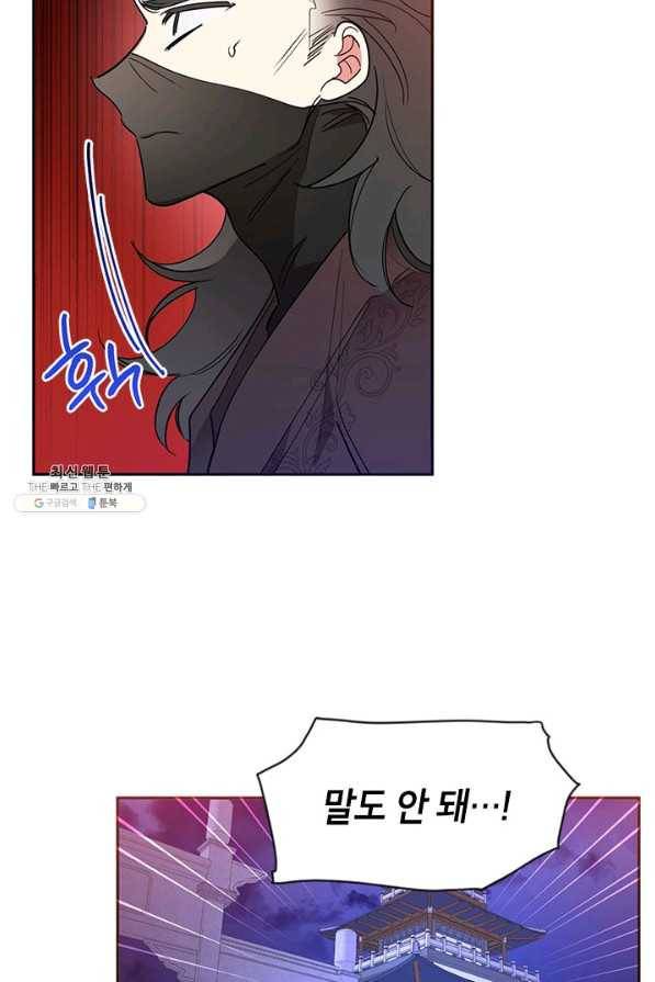 무협지 최고 악당의 귀한 딸입니다 44화 13
