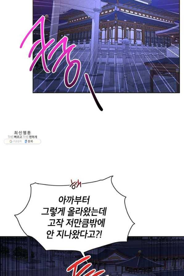 무협지 최고 악당의 귀한 딸입니다 44화 14