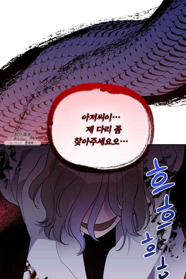무협지 최고 악당의 귀한 딸입니다 44화 17