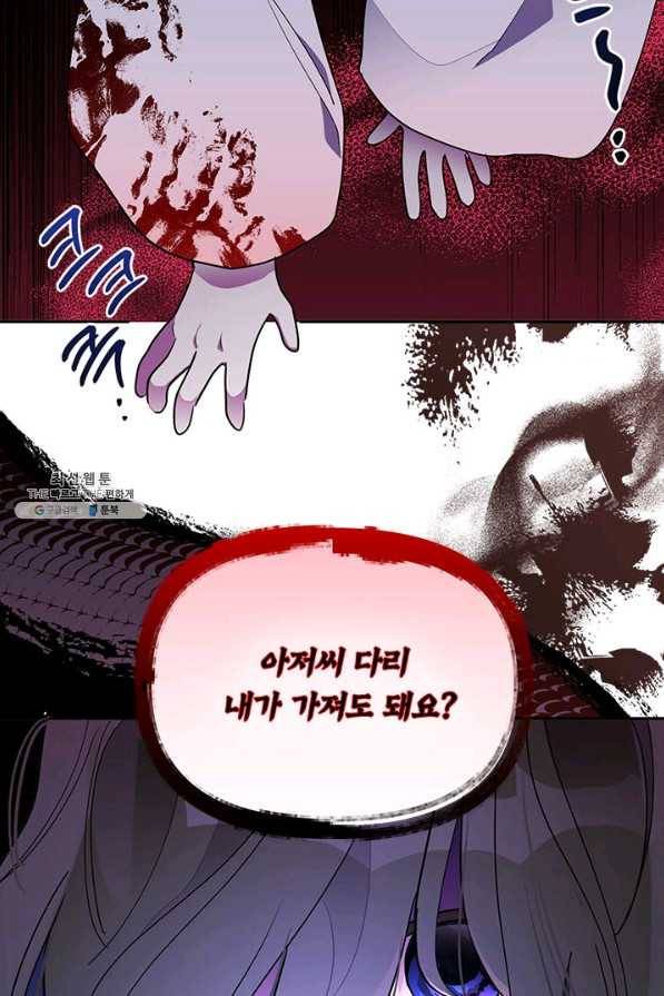 무협지 최고 악당의 귀한 딸입니다 44화 18