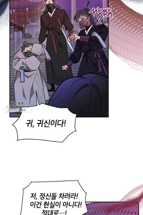 무협지 최고 악당의 귀한 딸입니다 44화 20