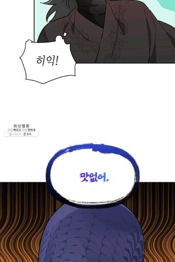 무협지 최고 악당의 귀한 딸입니다 44화 25
